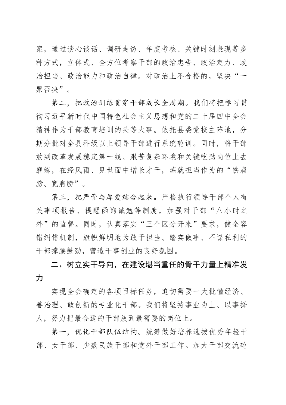 学习贯彻二十届四中全会精神心得体会研讨发言交流讲话感悟：为贯彻落实党的二十届四中全会精神提供坚强组织保证20251119_第2页