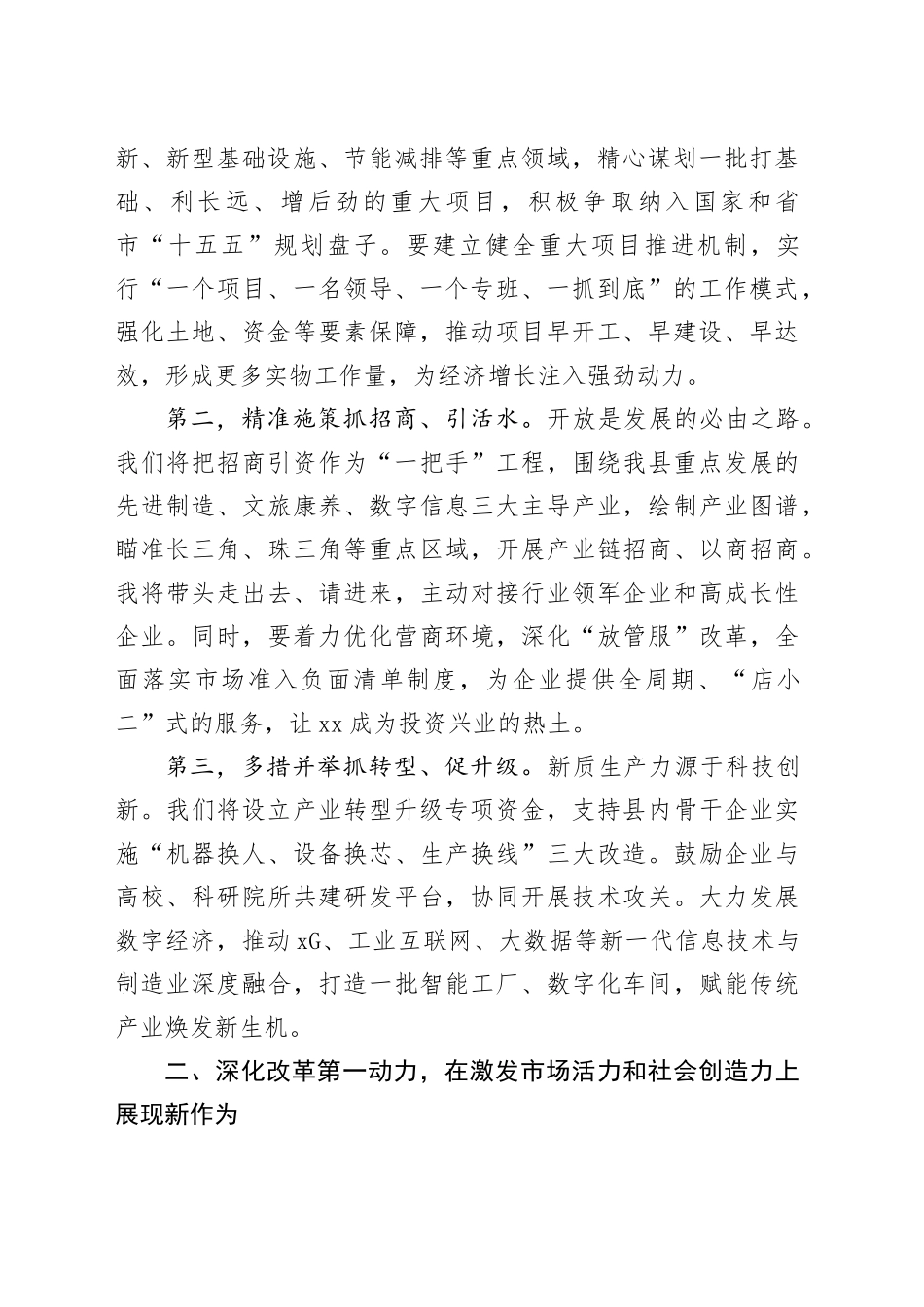学习贯彻二十届四中全会精神心得体会研讨发言交流讲话感悟：以实干实绩推动党的二十届四中全会精神落地见效20251119_第2页