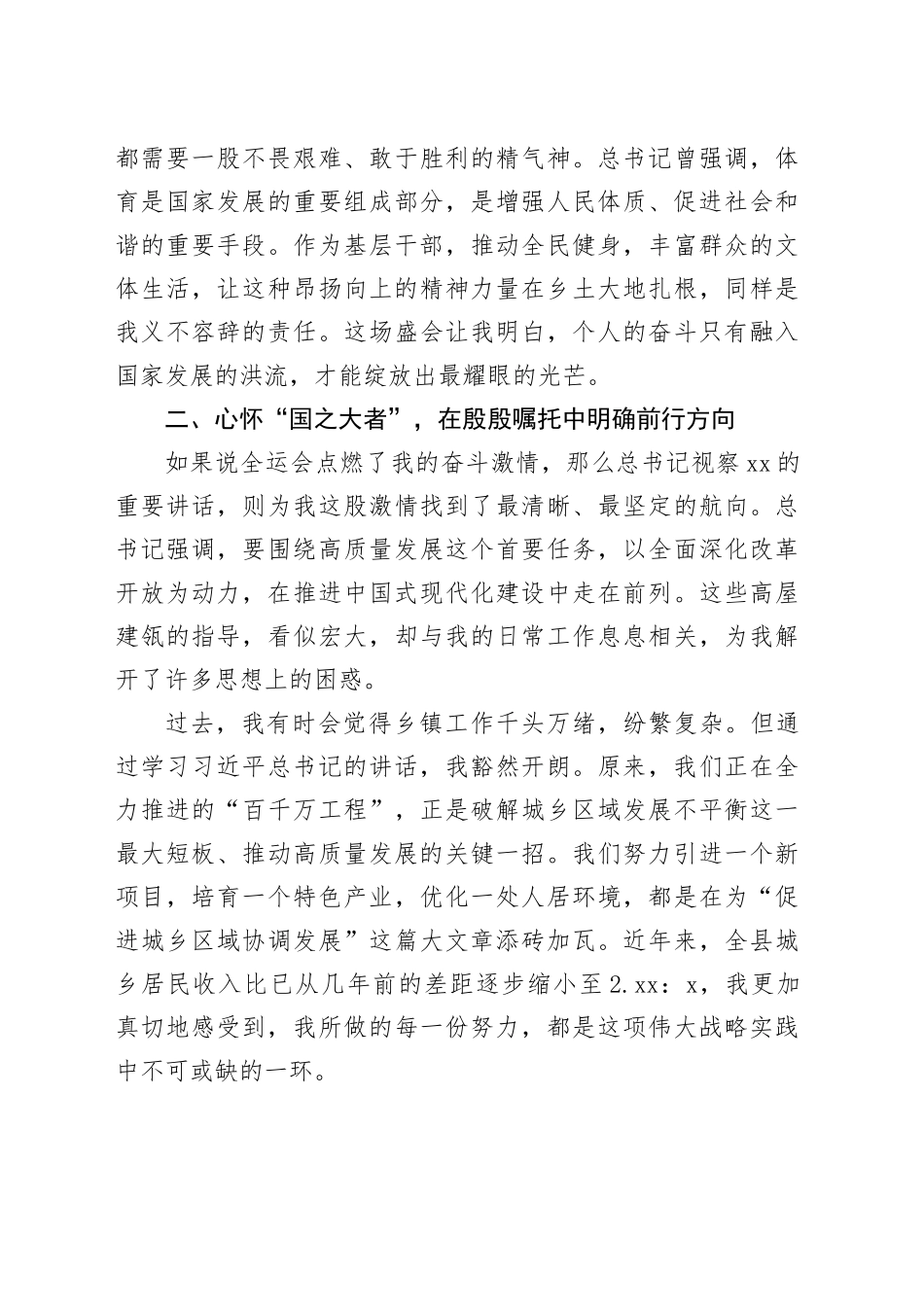 学习贯彻习近平总书记视察XX和出席第十五届全国运动会开幕式重要讲话精神心得体会_第2页