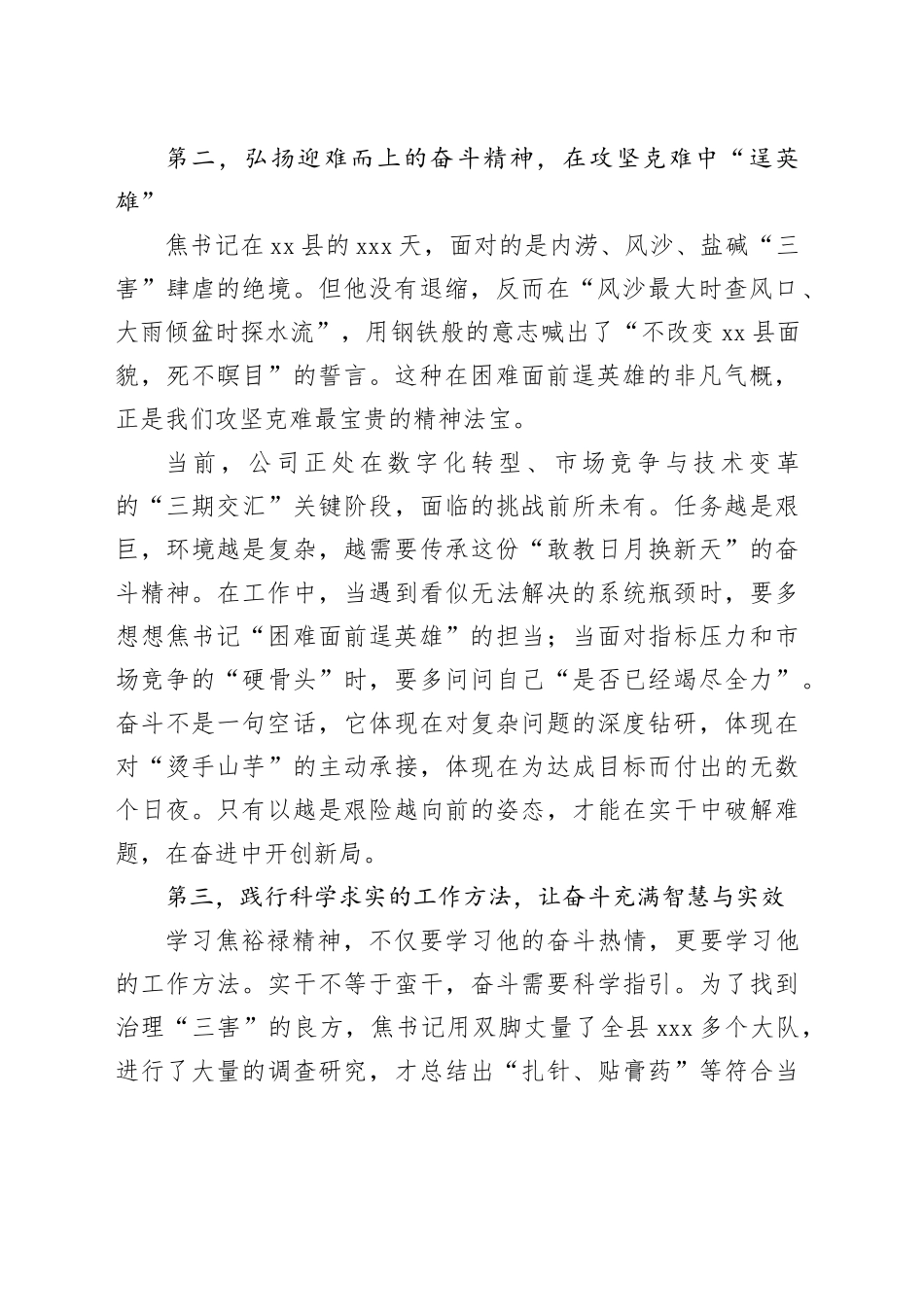 学习焦裕禄精神交流发言稿_第2页