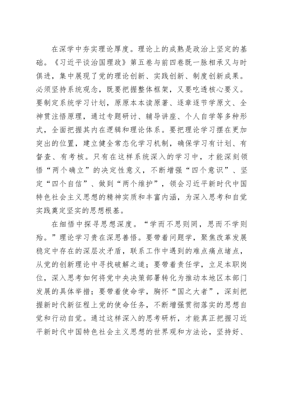 学习谈治国理政第五卷心得体会、研讨发言交流材料合集（10篇）_第2页