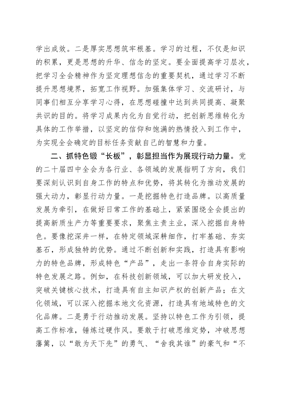 学习体会：立足岗位、担当作为，为经济社会高质量发展贡献力量_第2页