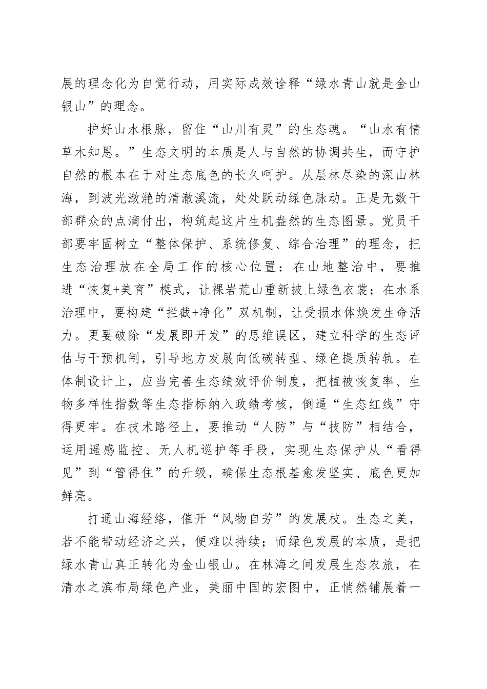学习总书记《在全国生态环境保护大会上的讲话》文稿合集（10篇）_第2页