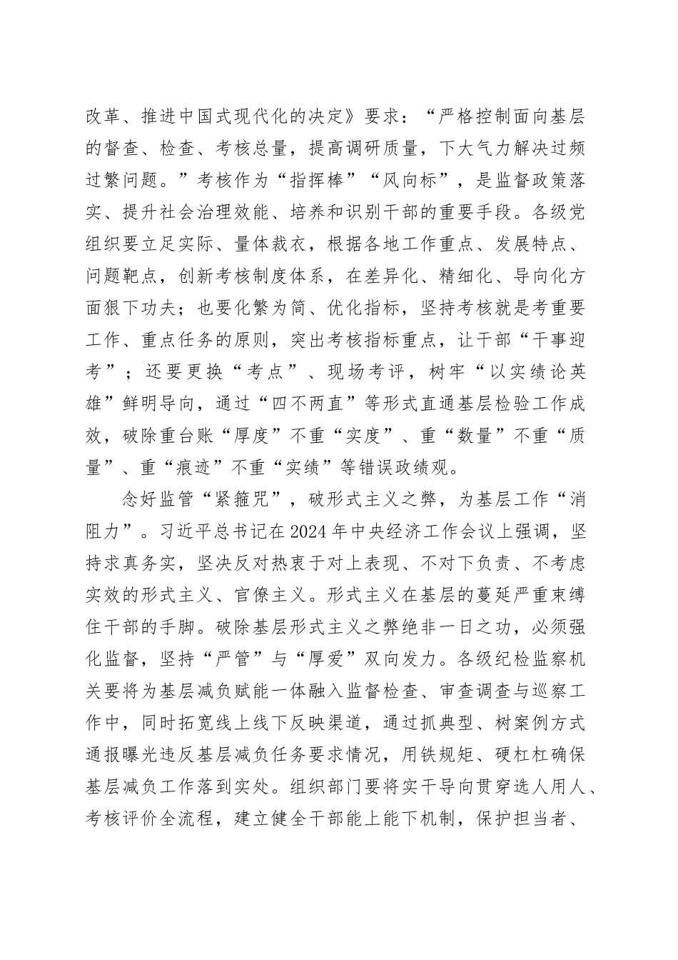 寻减负“良方”让基层干部“轻履者行远”_第2页