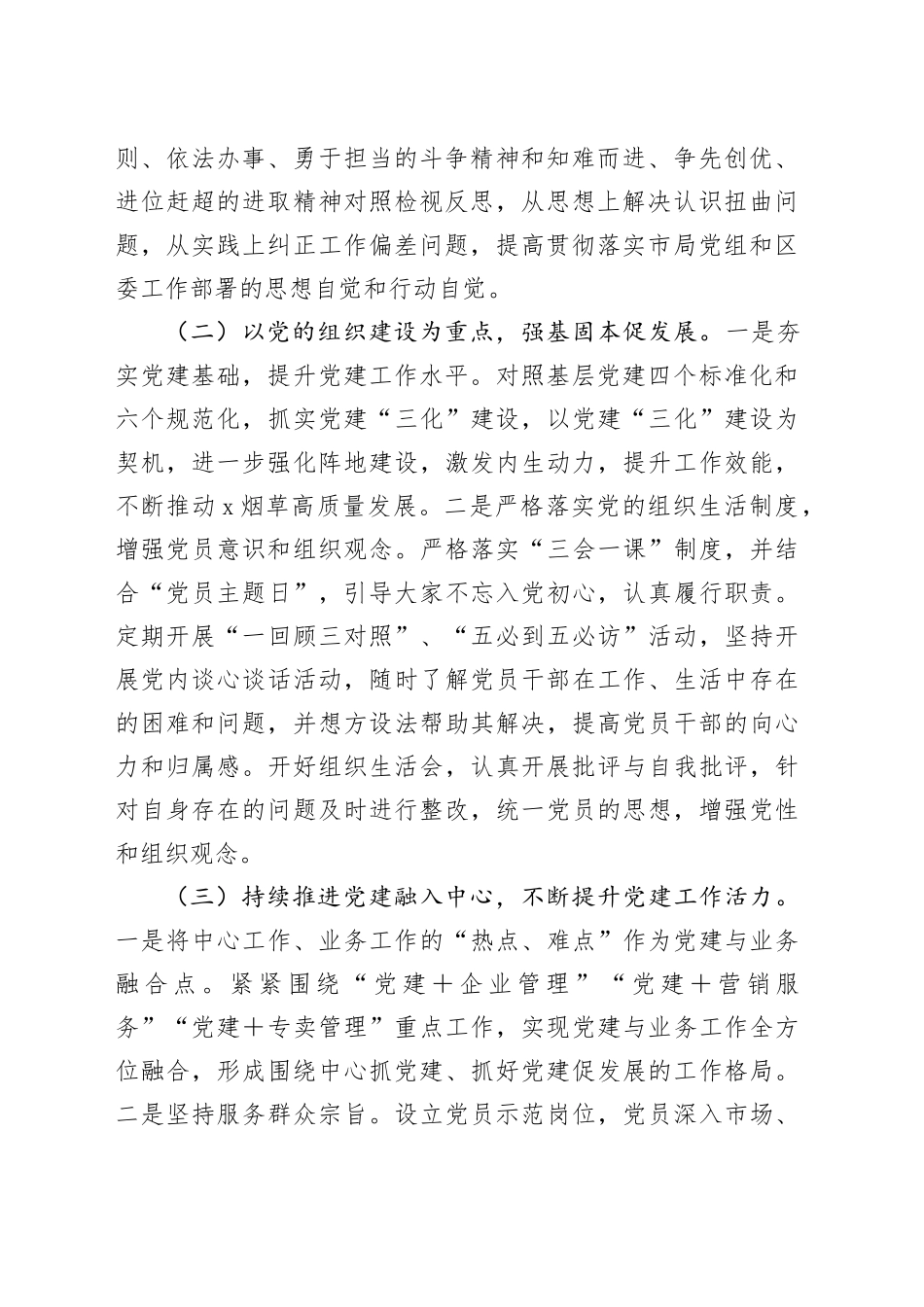烟草局党组书记2025年度抓基层党建工作述职报告_第2页