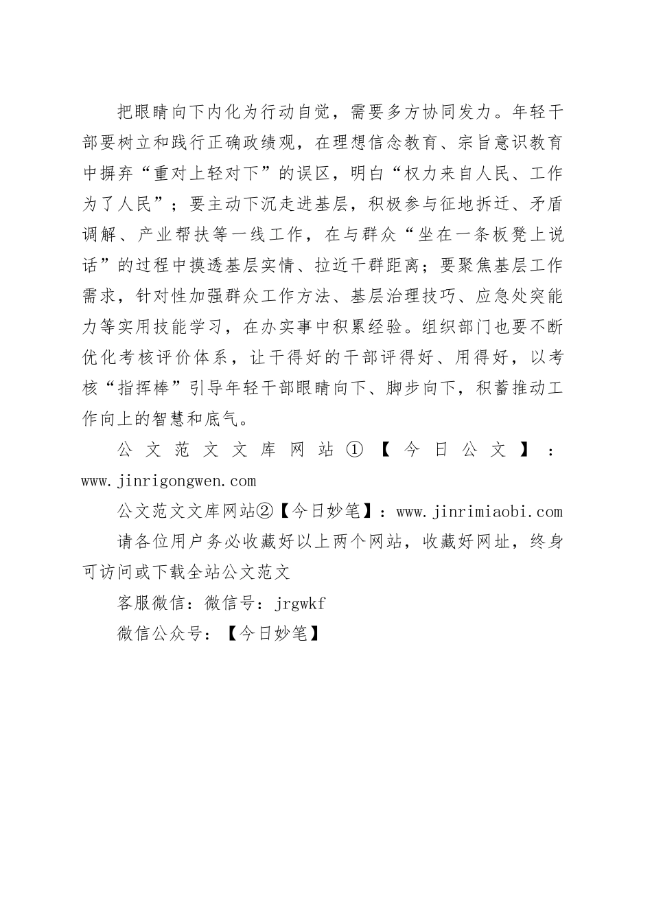 眼睛向下方能工作向上_第2页