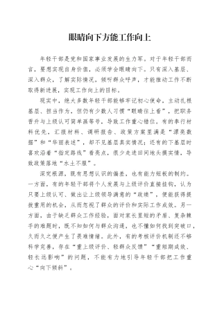 眼睛向下方能工作向上