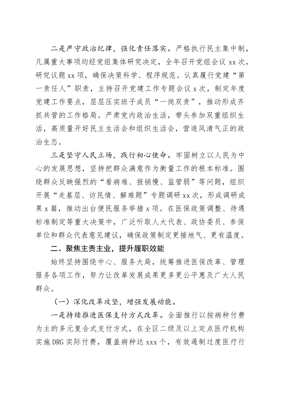 医保局党组书记2025年度述职述廉述德报告_第2页