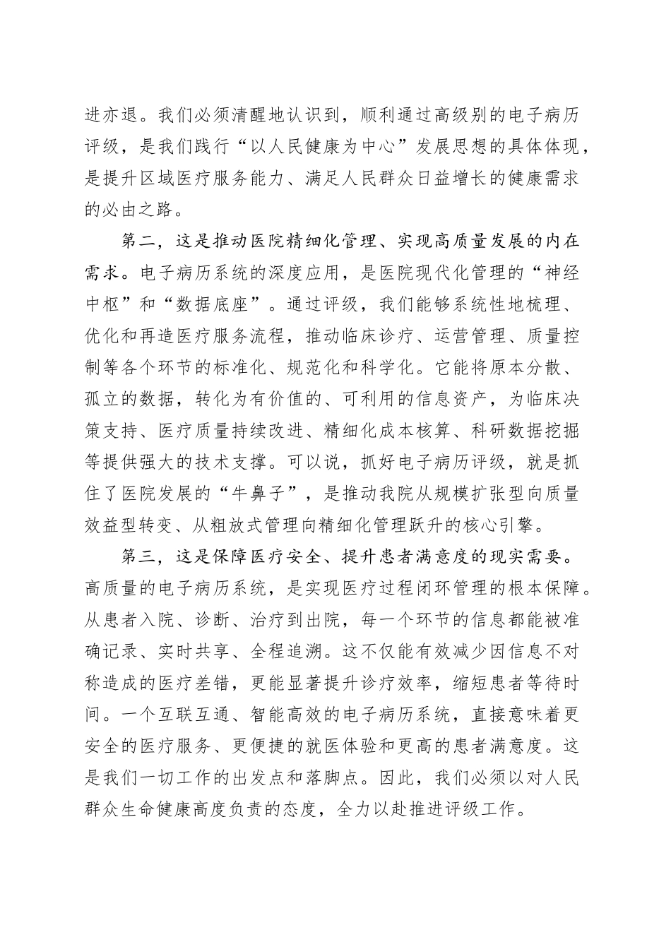 医院在2025年度电子病历评级工作推进会上的讲话_第2页