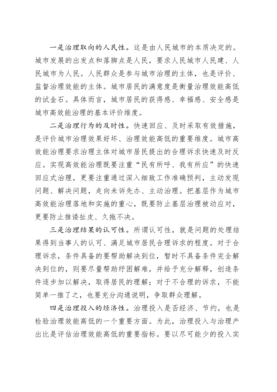 以高效能治理推进城市内涵式发展_第2页