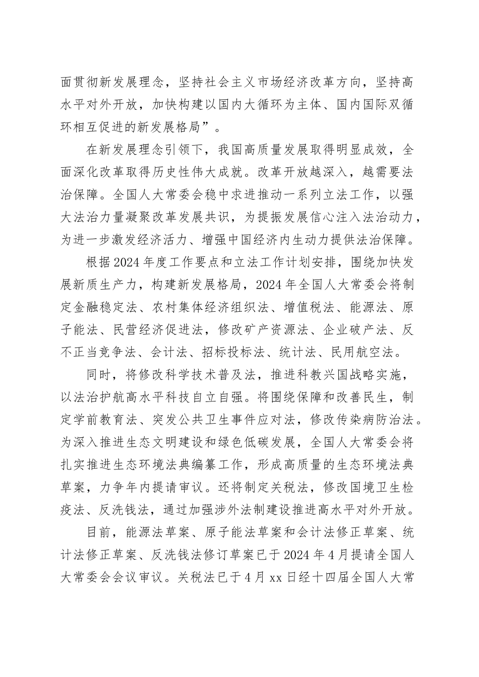 以高质量人大工作助力高质量发展_第2页