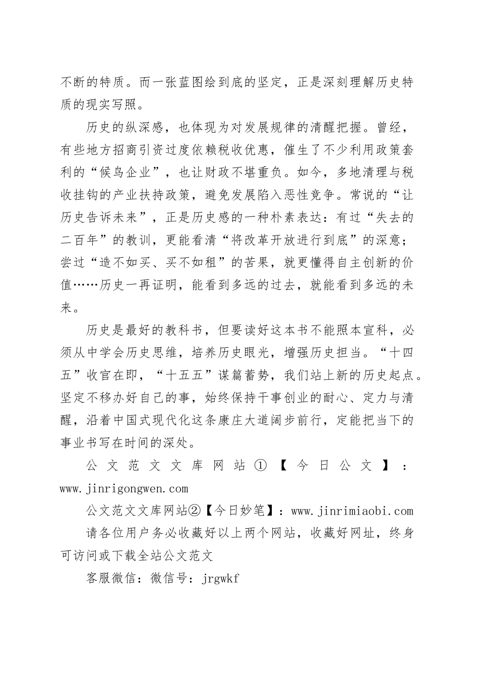 以历史的纵深感把握现在做的事情_第2页