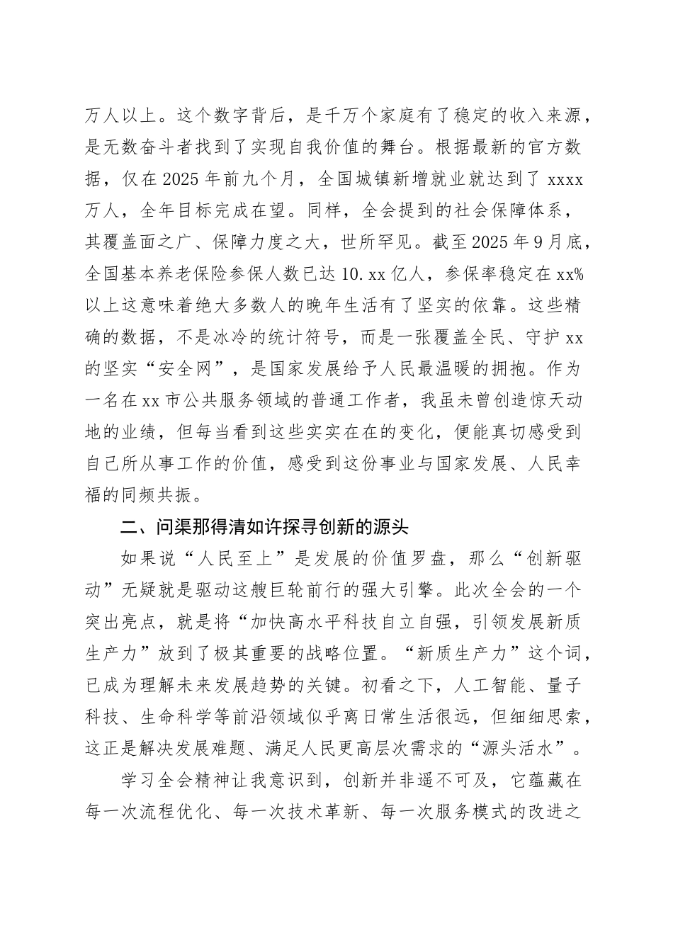 以民心为罗盘在时代洪流中砥砺前行——学习党的二十届四中全会精神感悟心得体会研讨发言交流20251128_第2页