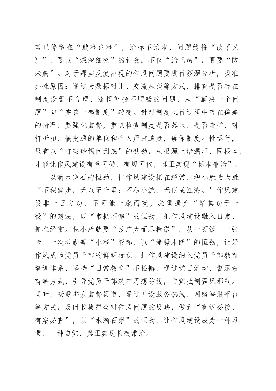 以韧劲、钻劲、恒劲擦亮作风建设“金色名片”_第2页