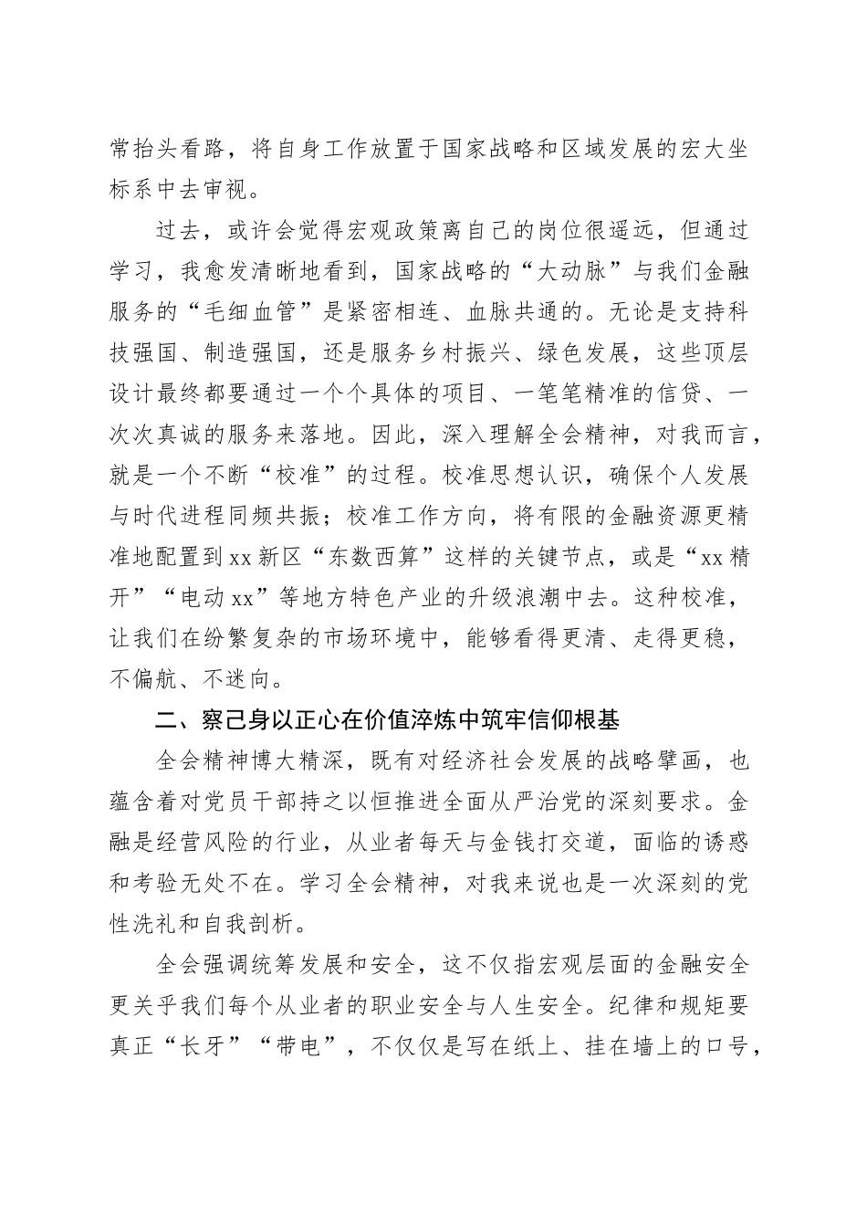 以深学促笃行于变局中开新局——学习贯彻党的二十届四中全会精神心得体会研讨发言交流讲话材料20251126_第2页