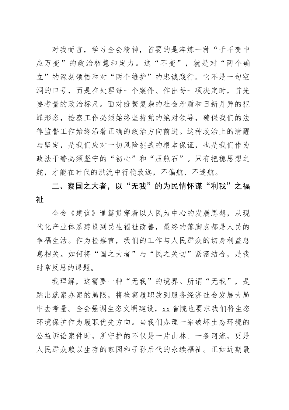 以深学促实干于变局中开新局——学习贯彻党的二十届四中全会精神心得体会研讨发言交流讲话材料220251126_第2页