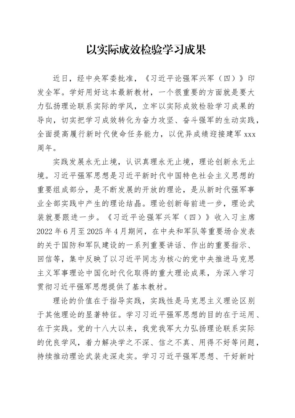 以实际成效检验学习成果_第1页