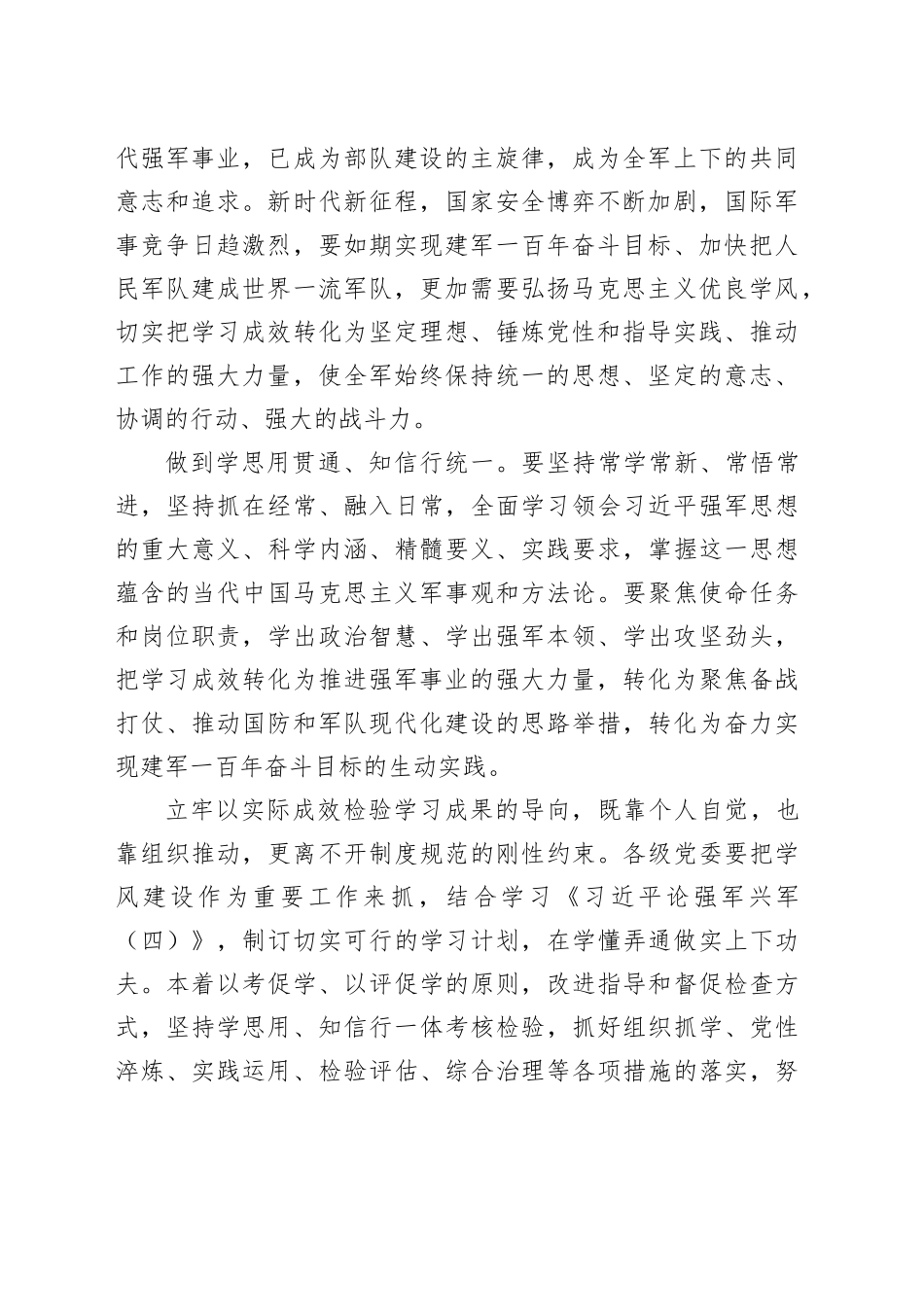 以实际成效检验学习成果_第2页