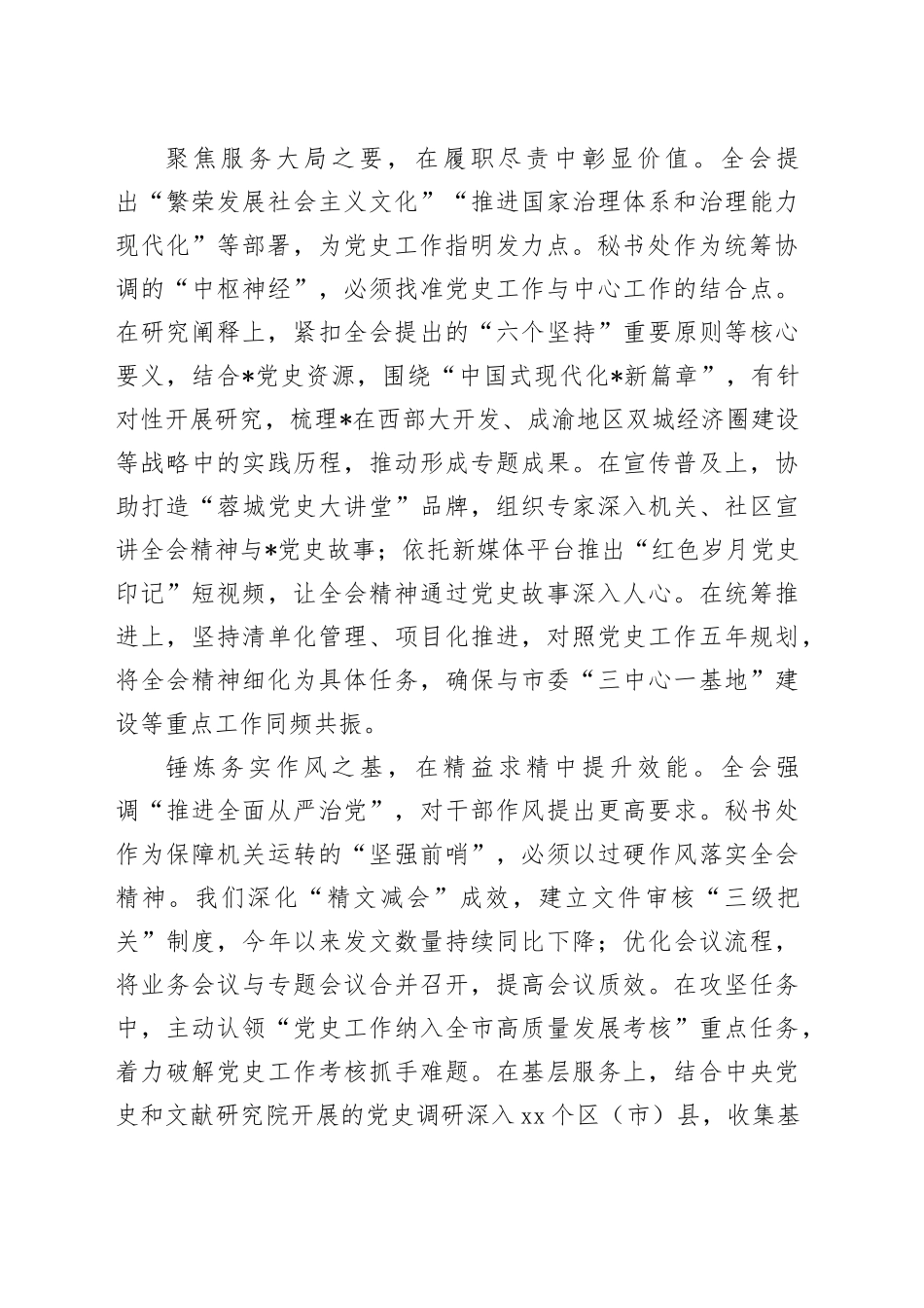 以史鉴今担使命守正创新促落实_第2页