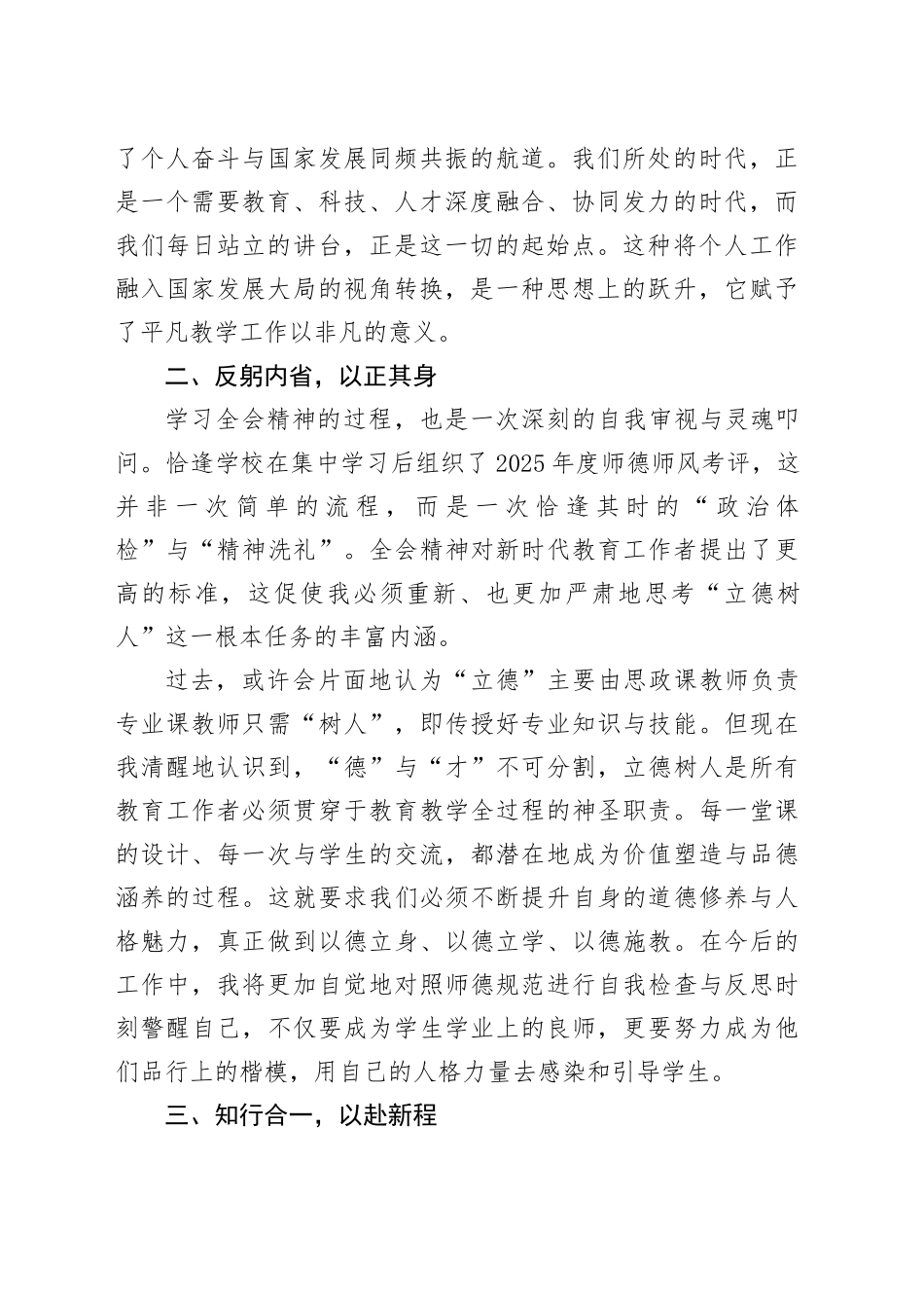 以心为炬,躬身入局——学习党的二十届四中全会精神心得体会研讨发言交流讲话材料20251126_第2页