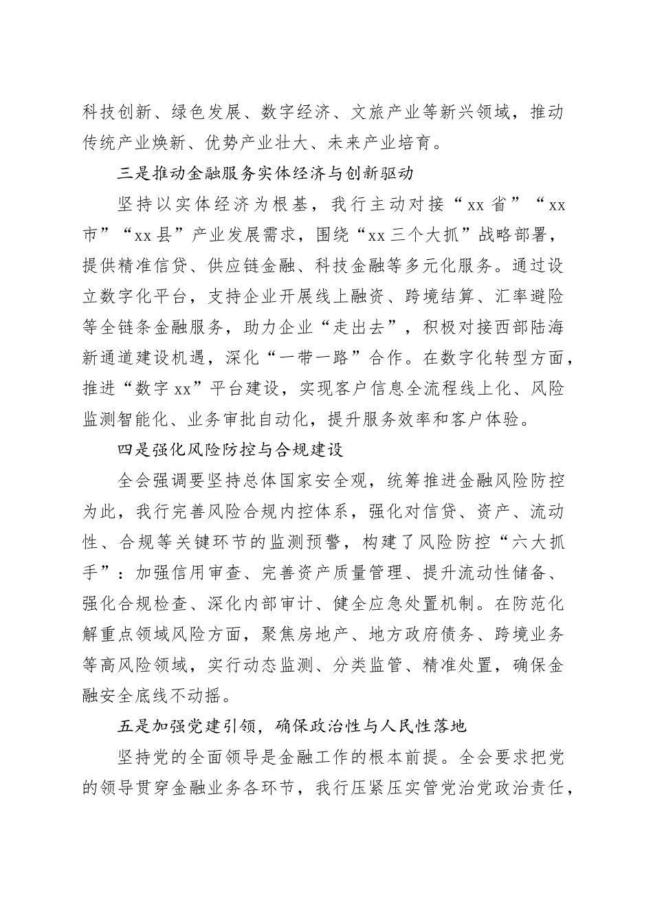 银行XX分行中心组学习贯彻党的二十届四中全会精神心得体会20251119_第2页