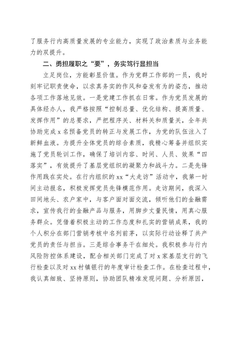 银行党群工作部XX同志2025年度述职述廉报告_第2页