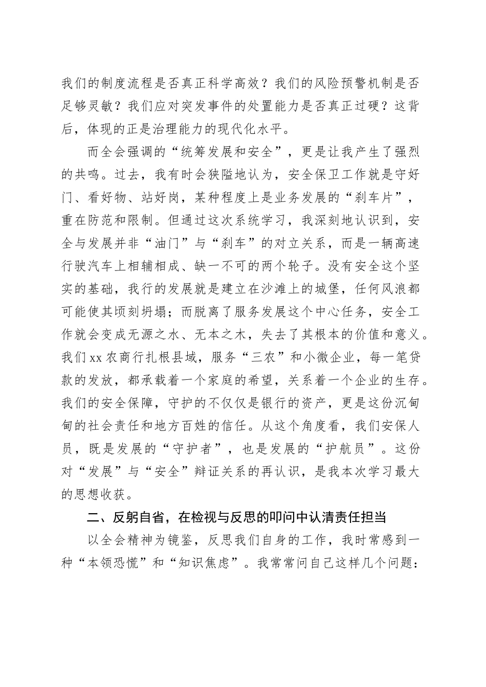 银行工作人员学习贯彻党的二十届四中全会精神的心得体会20251113_第2页