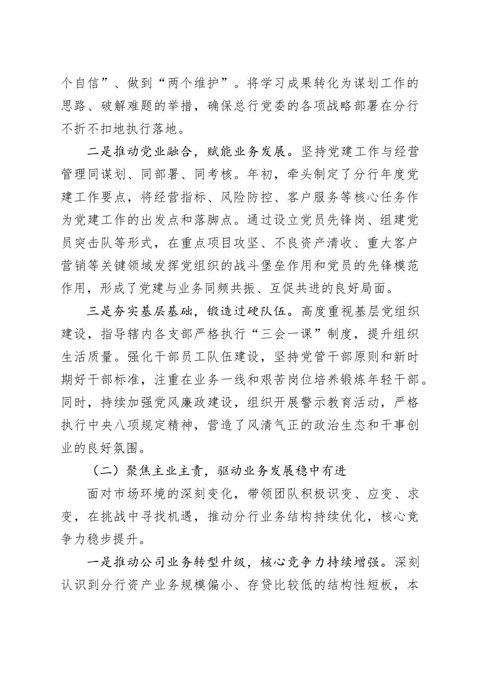 银行股份有限公司XX分行党委书记、行长2025年度个人工作总结_第2页