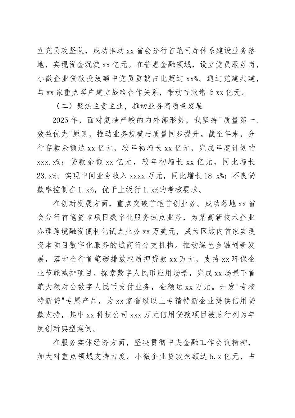 银行省会分行2025年度党委书记、行长个人工作总结_第2页