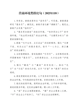 营商环境类排比句（20251118）