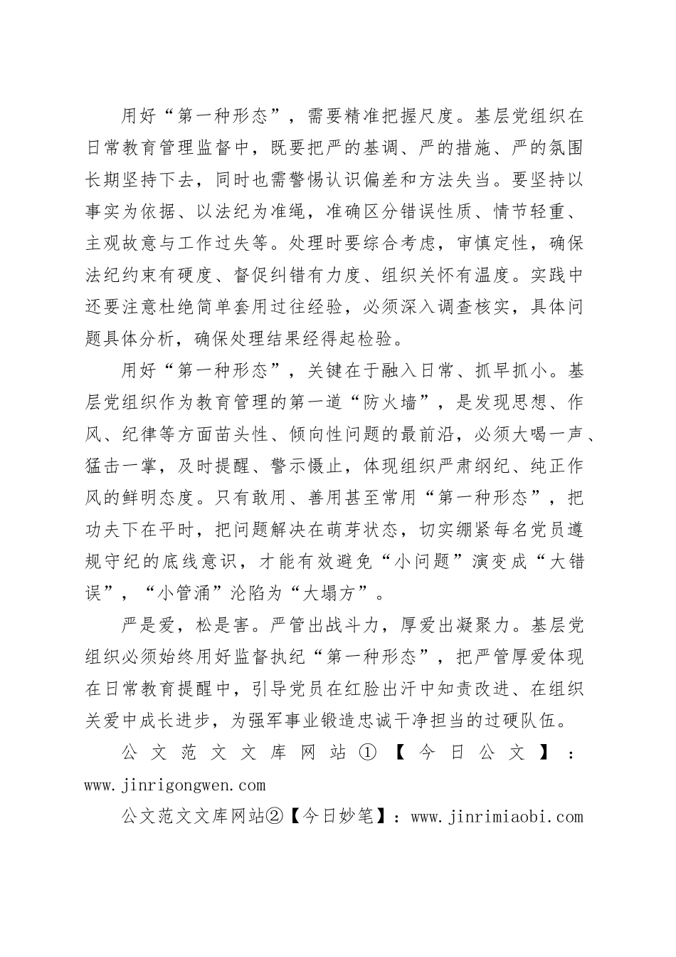 用好监督执纪“第一种形态”_第2页