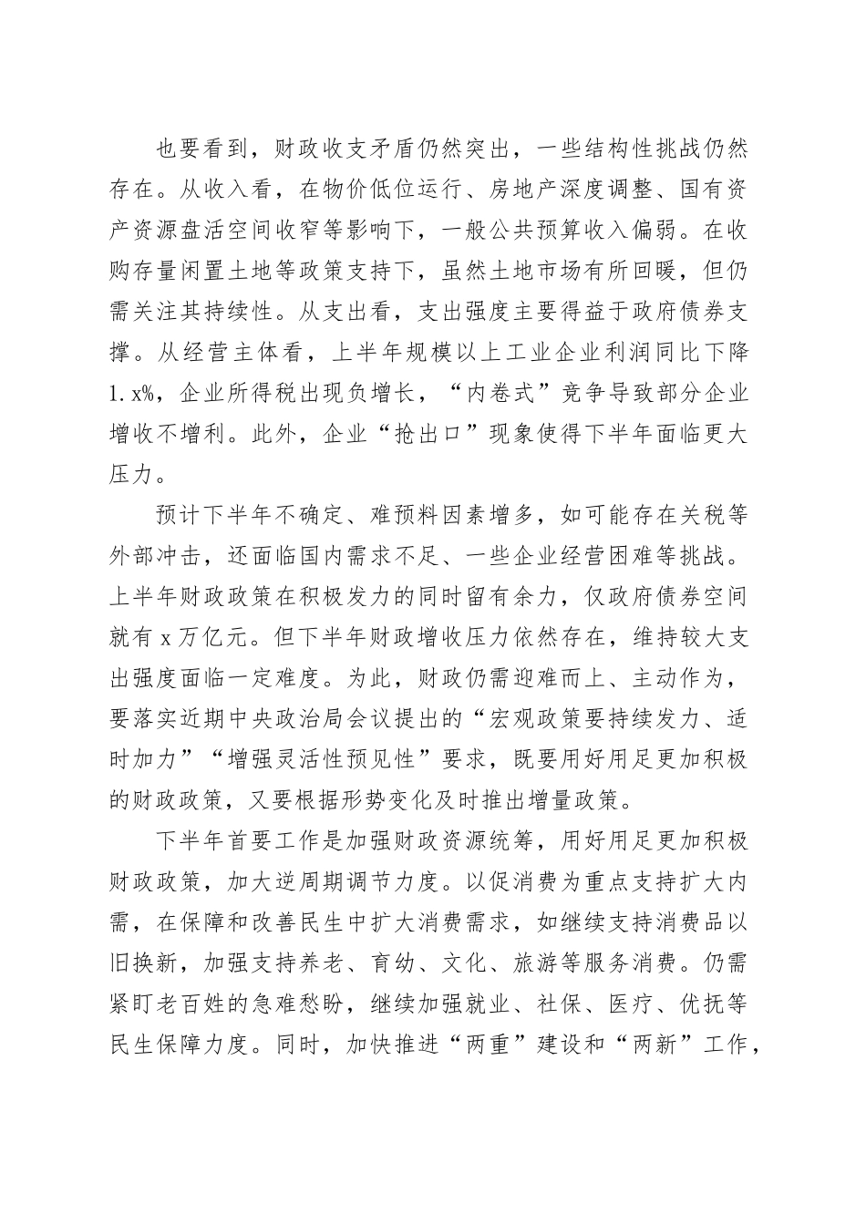 用好用足更加积极财政政策_第2页