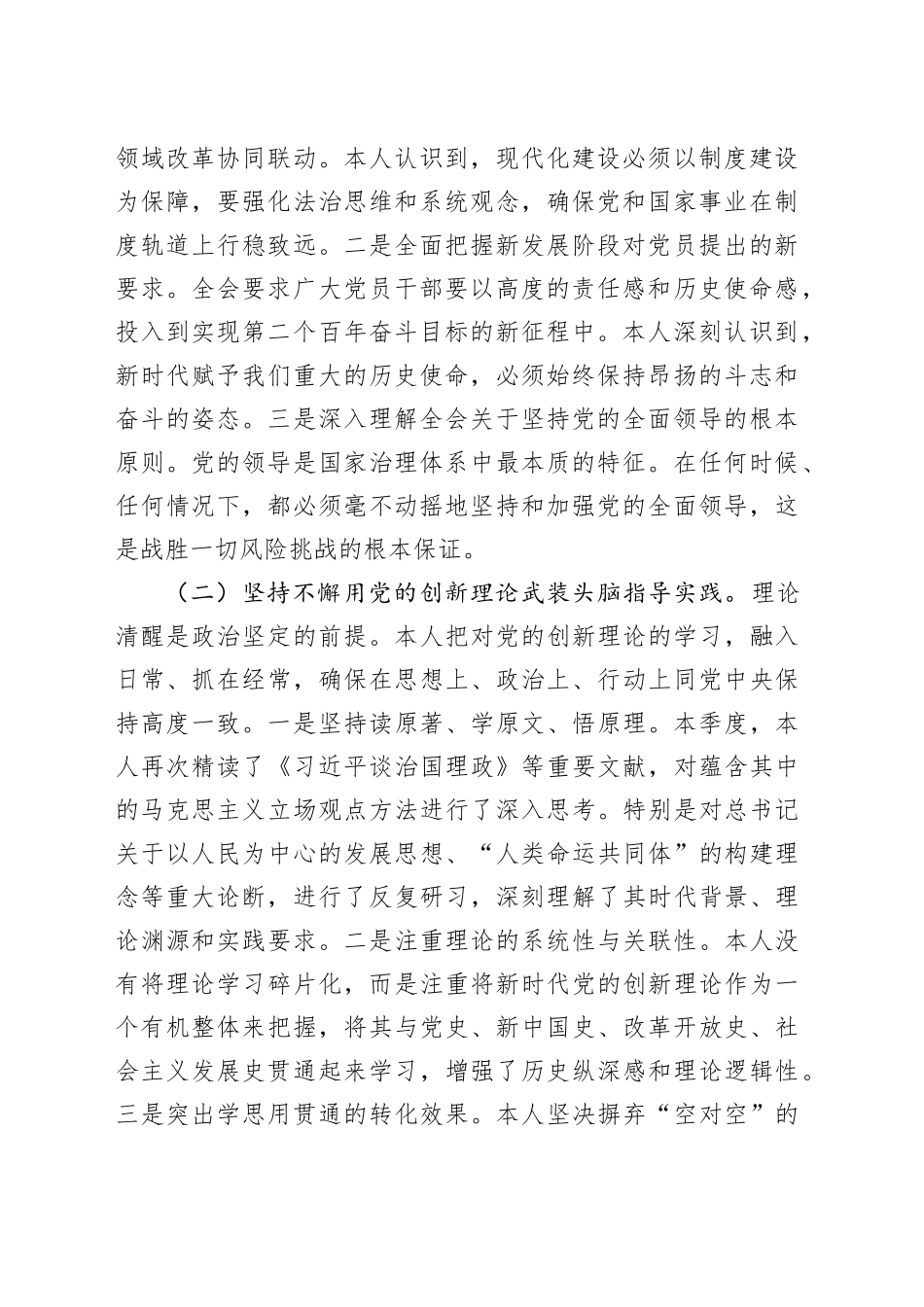 预备党员（入党积极分子）2025年第四季度思想汇报_第2页