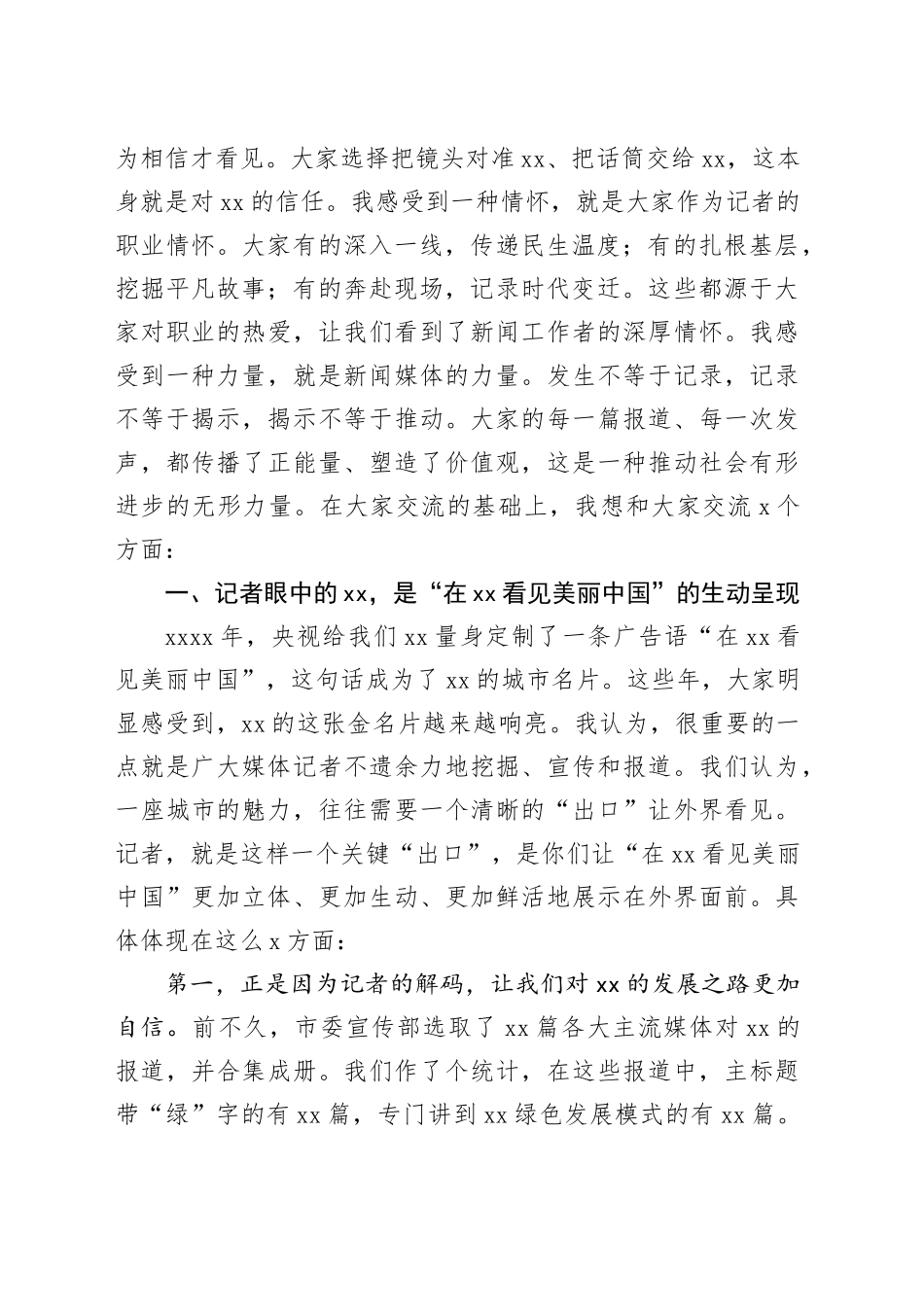 在“记者眼中的湖州”座谈会上的讲话：记者眼中的我们 我们眼中的记者_第2页