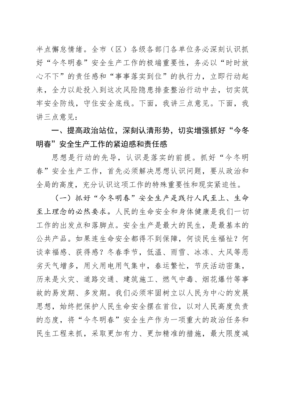 在“今冬明春”安全生产风险隐患排查整治行动启动会议上的讲话_第2页