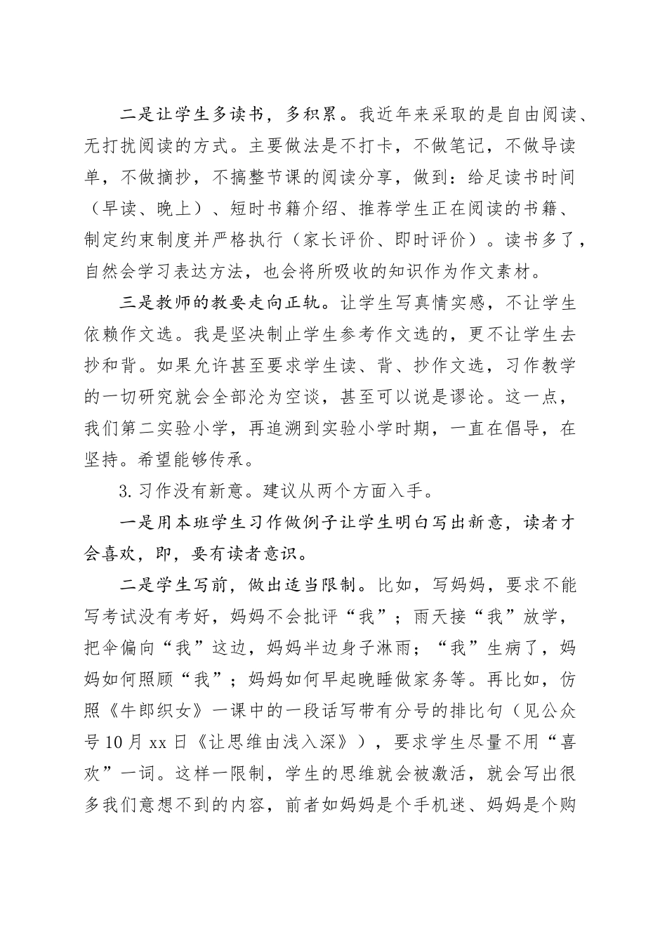 在“菁菁语文”论坛上的发言：作文：教得幸福，写得愉快_第2页
