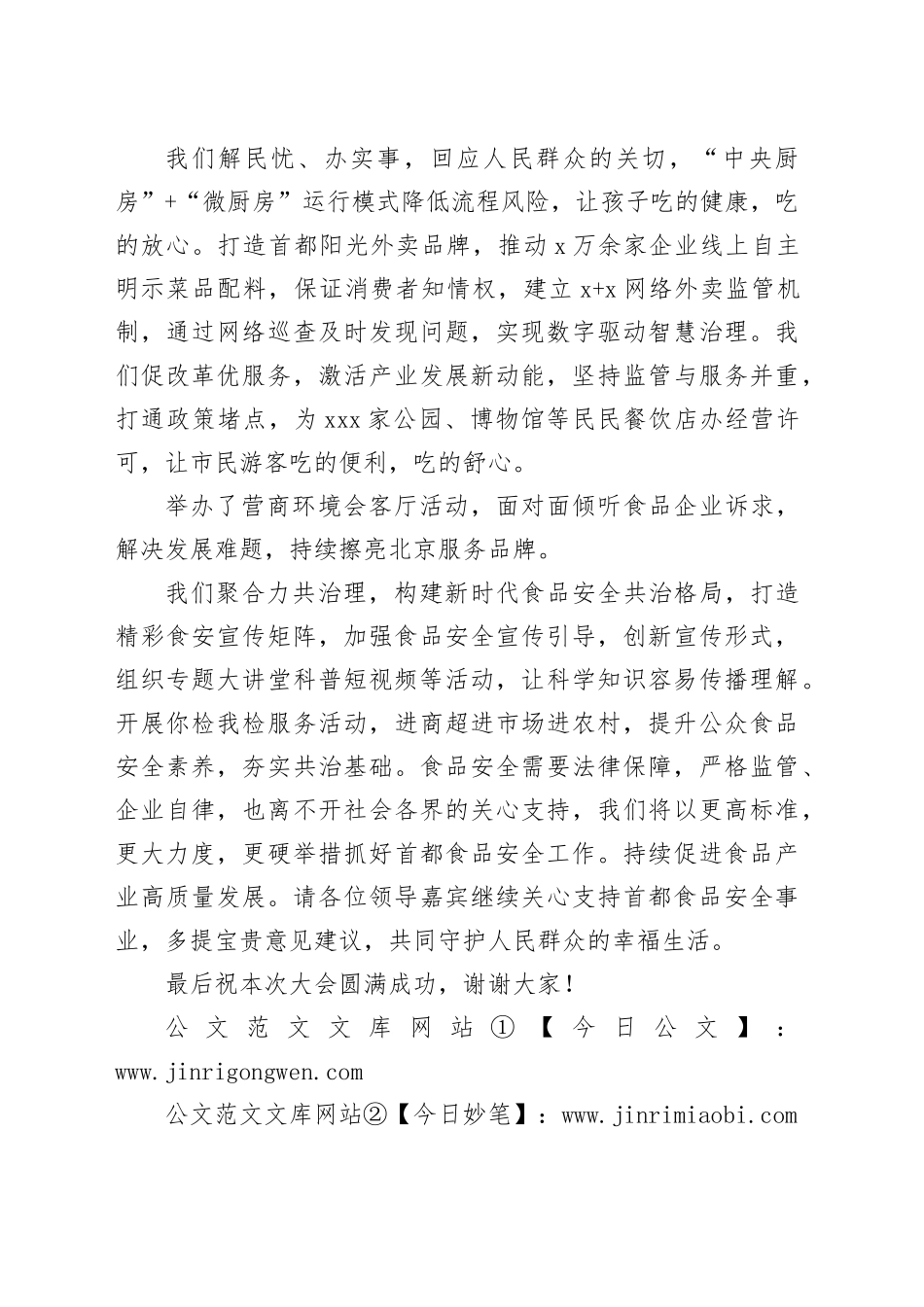 在“新质生产力赋能食品产业高质量发展大会”开幕式上的致辞_第2页
