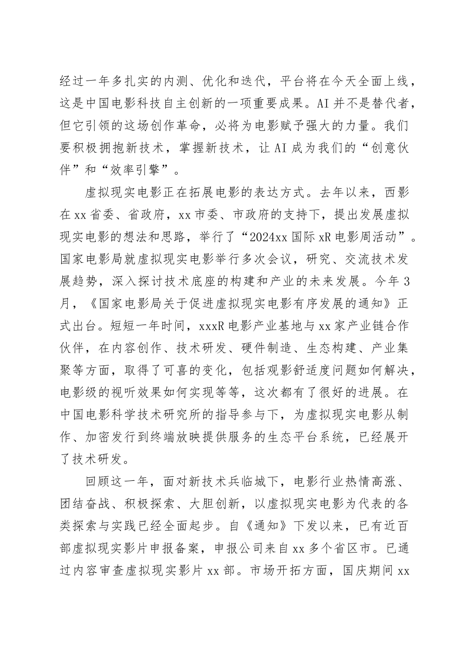 在“虚实无界智影共生——电影技术创新大会”上的致辞_第2页