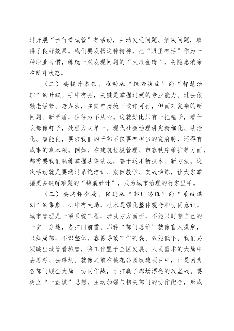 在“眼里有活、手中有招、心中有大局”学习教育活动动员部署会议上的讲话_第2页