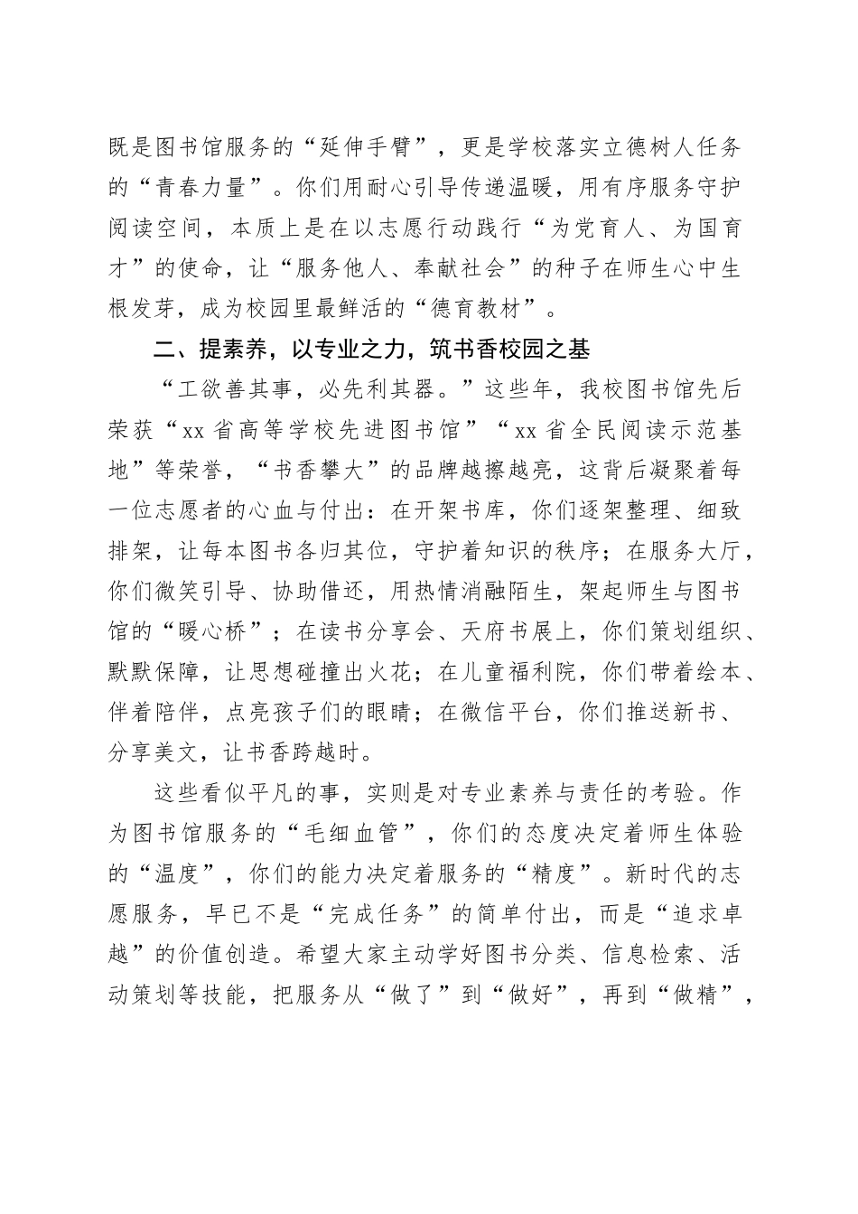 在“阅读悦心”志愿服务站总结表彰大会暨新生见面会上的讲话_第2页