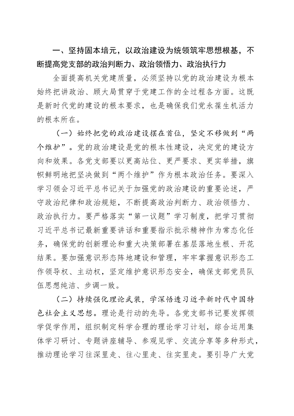 在2025年党支部书记抓党建工作述职评议会上的点评讲话_第2页