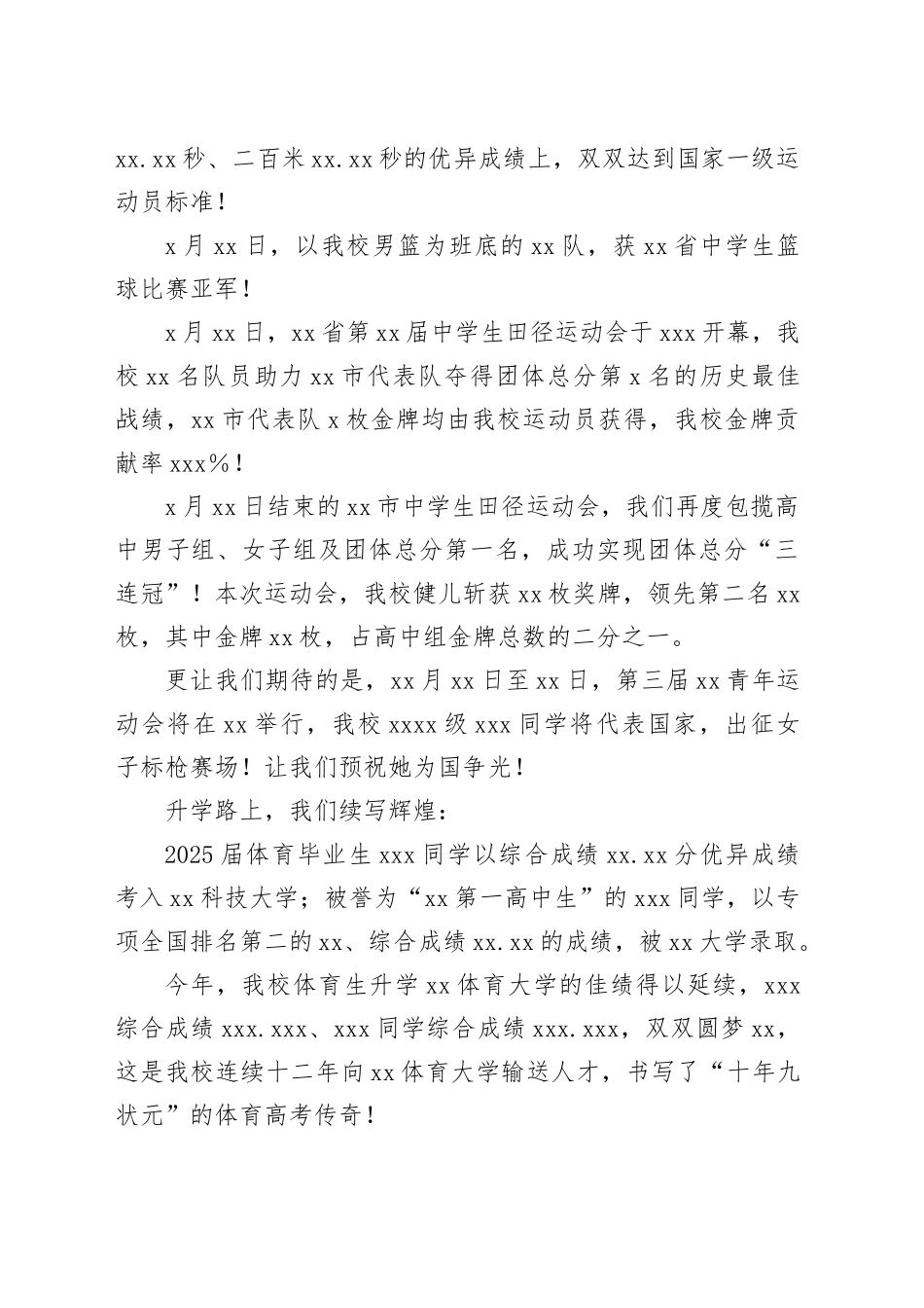 在2025年第x届田径运动会开幕式上的讲话、致辞合集（4篇）_第2页