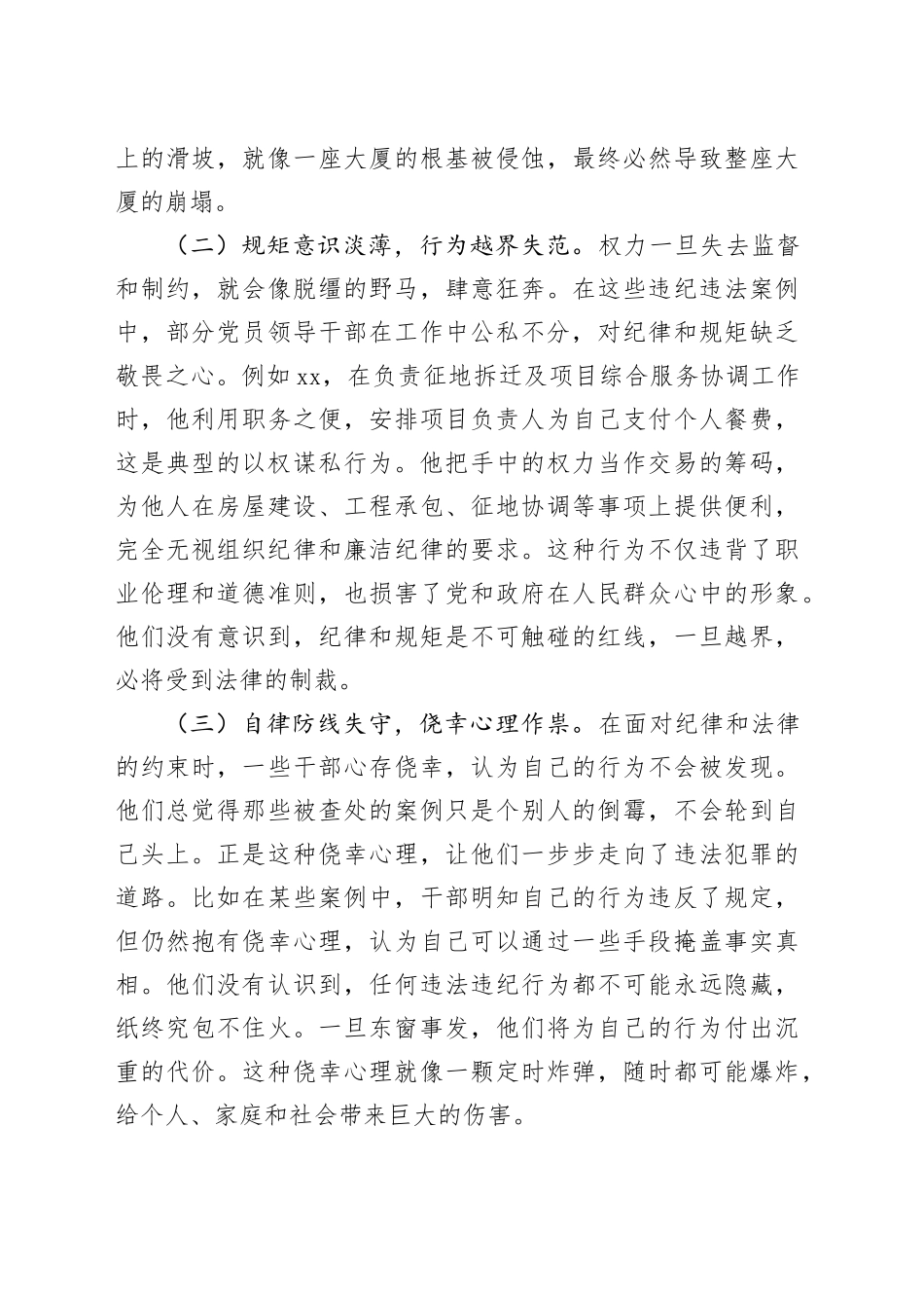 在2025年典型案例警示教育思想交流会上的发言_第2页