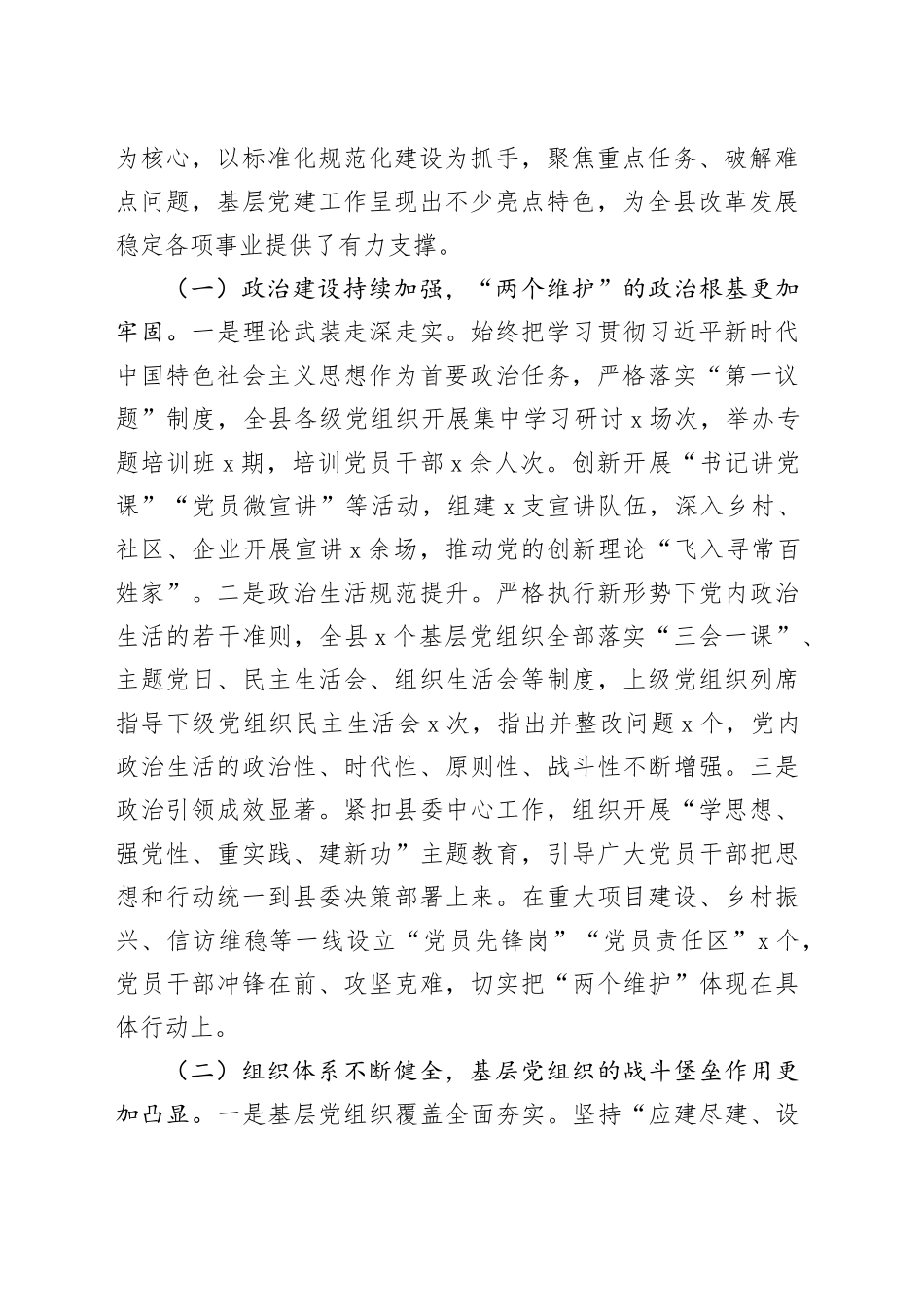 在2025年度基层党建工作述职评议会上的讲话_第2页