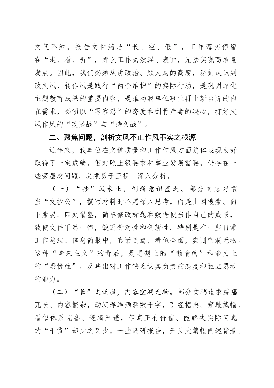 在2025年改文风转作风专题研讨会上的发言_第2页