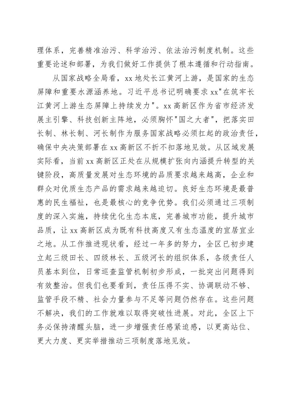 在2025年高新区田长制、林长制暨总河长全体会议上的讲话_第2页