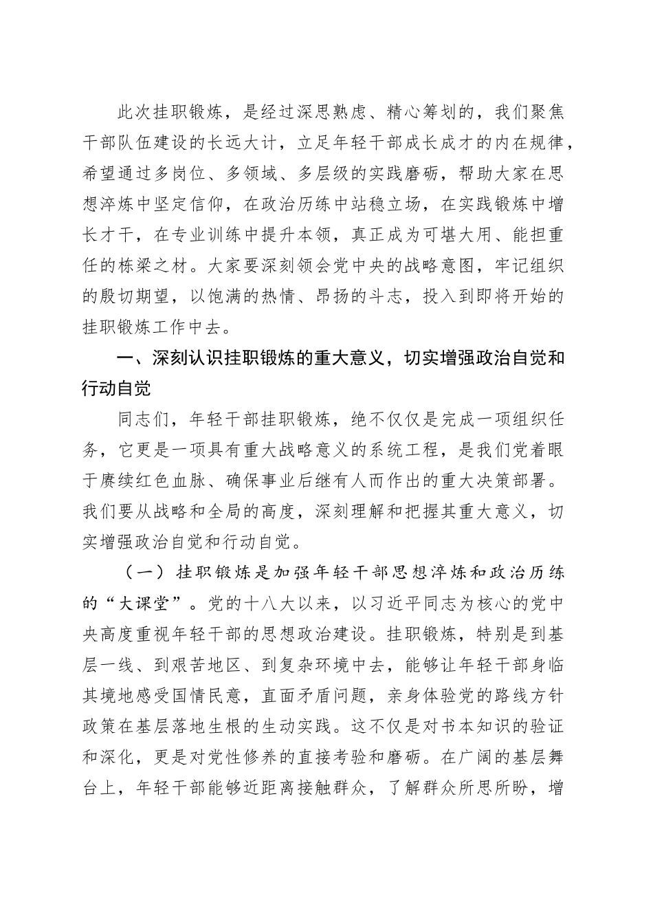 在2025年年轻干部挂职锻炼工作部署会议上的讲话_第2页