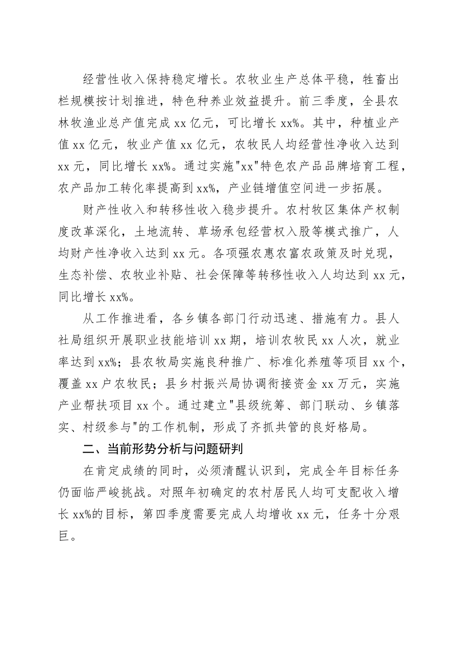 在2025年农牧民增收第三季度工作总结暨第四季度全力冲刺会上的讲话_第2页