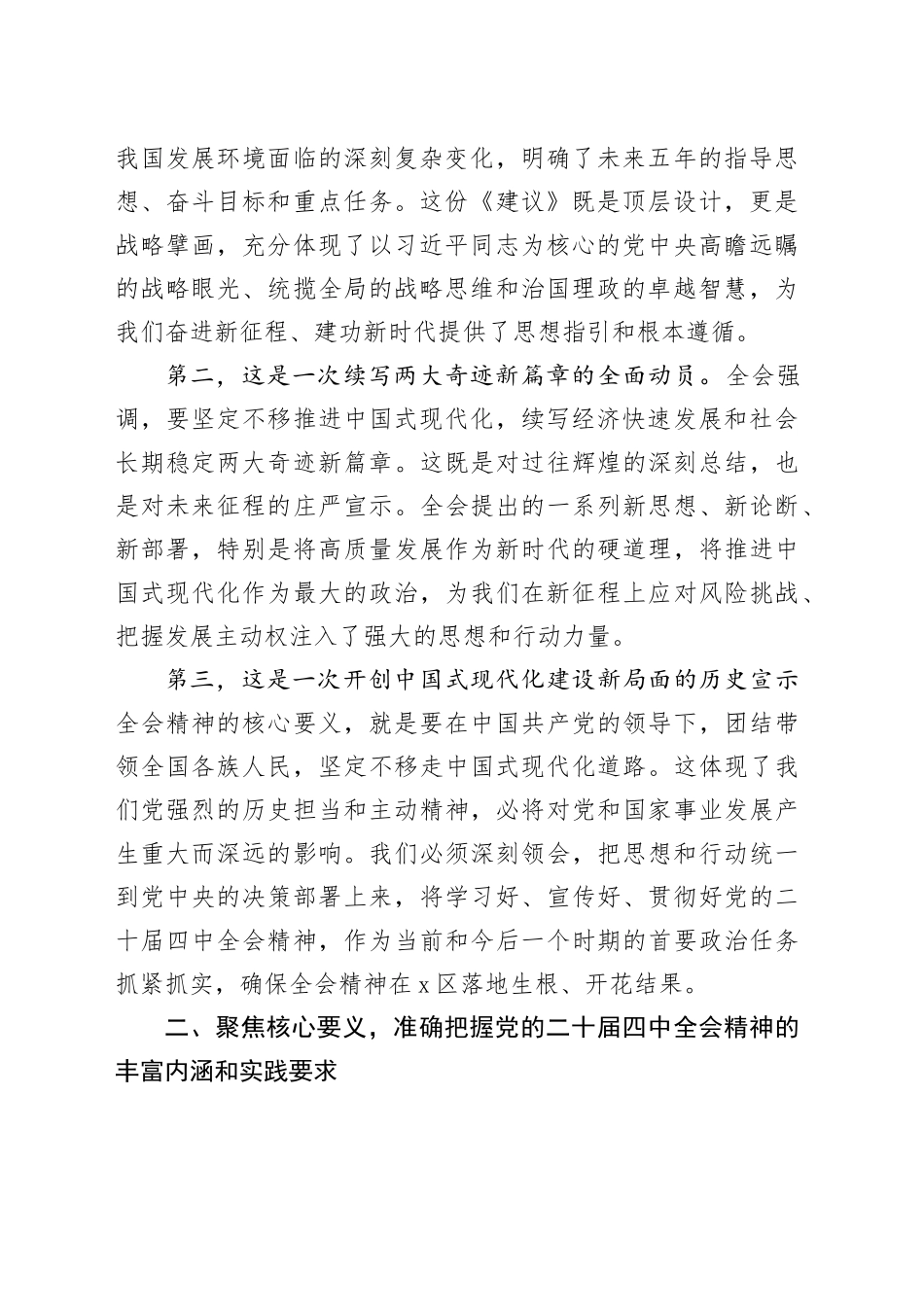 在2025年区委常委会（扩大）会议暨党的二十届四中全会精神学习贯彻部署会上的讲话20251113_第2页