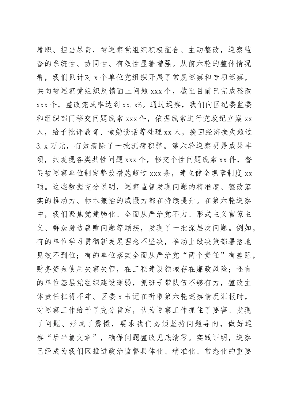 在2025年区委巡察工作领导小组十二届区委第七轮巡察工作动员部署会议上的讲话_第2页